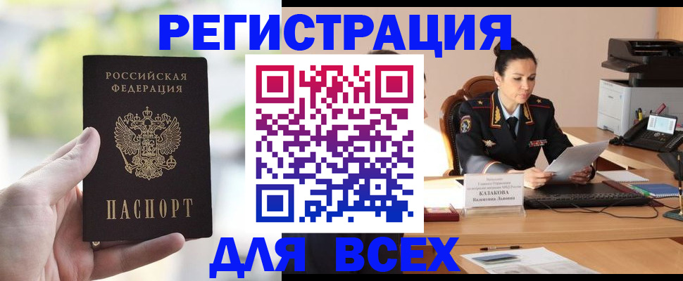 прописка регистрация в Омской области