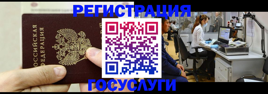 прописка в Омской области
